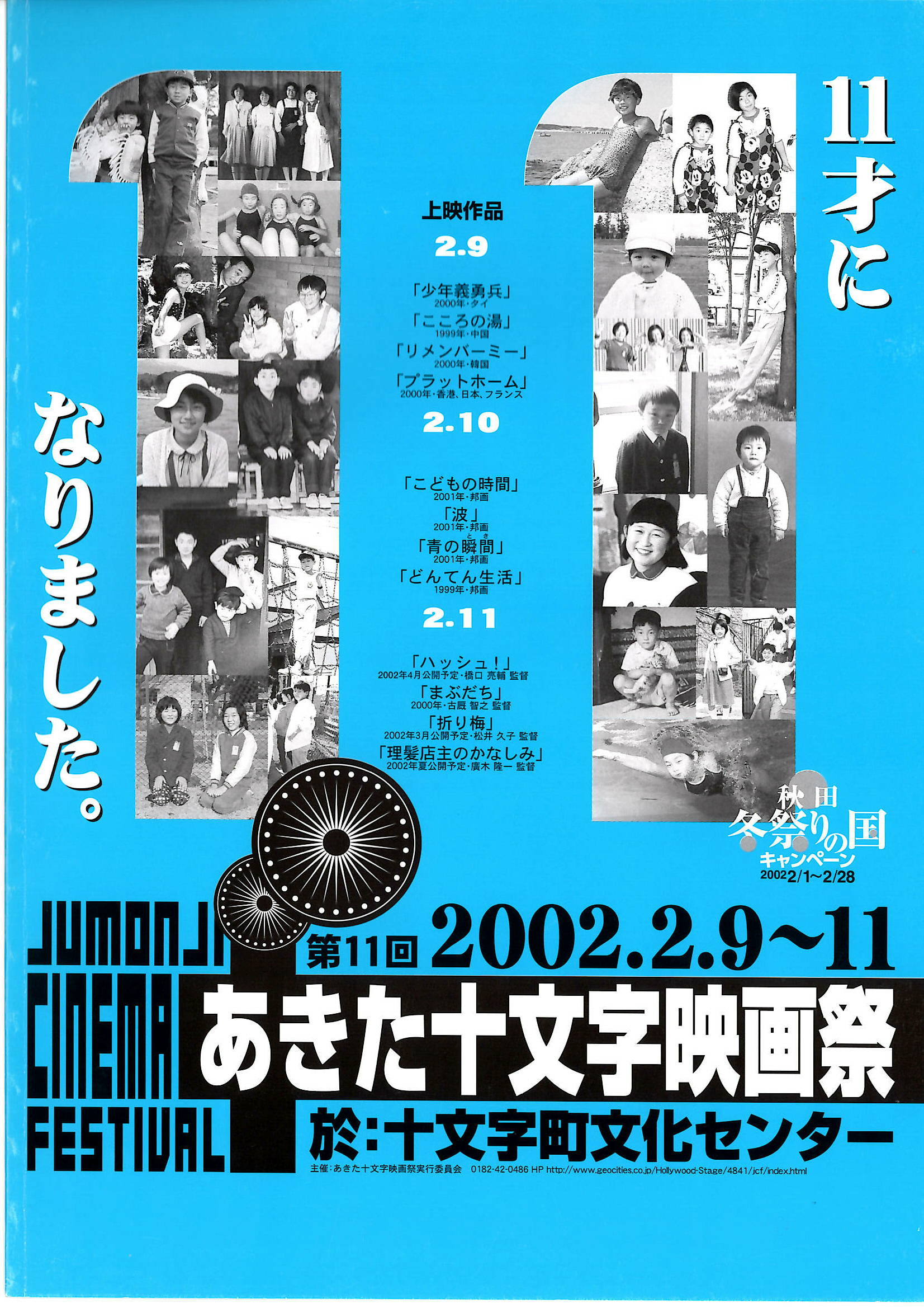 第11回 あきた十文字映画祭19 公式サイト